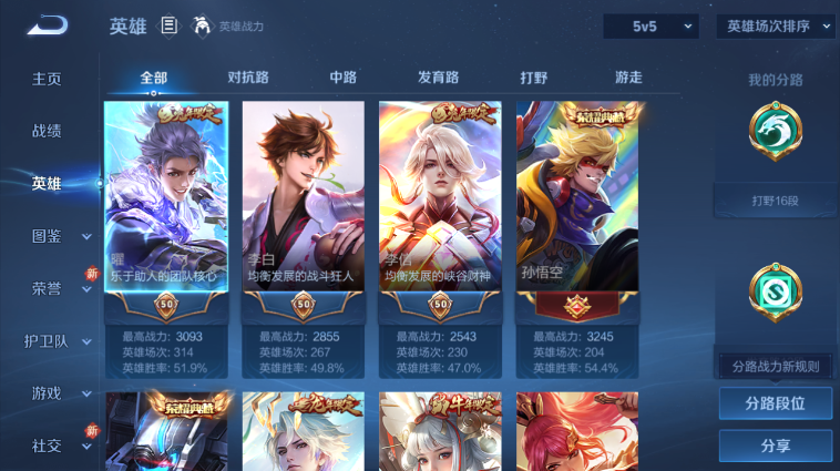 WZQM3465583王者荣耀账号详情图4