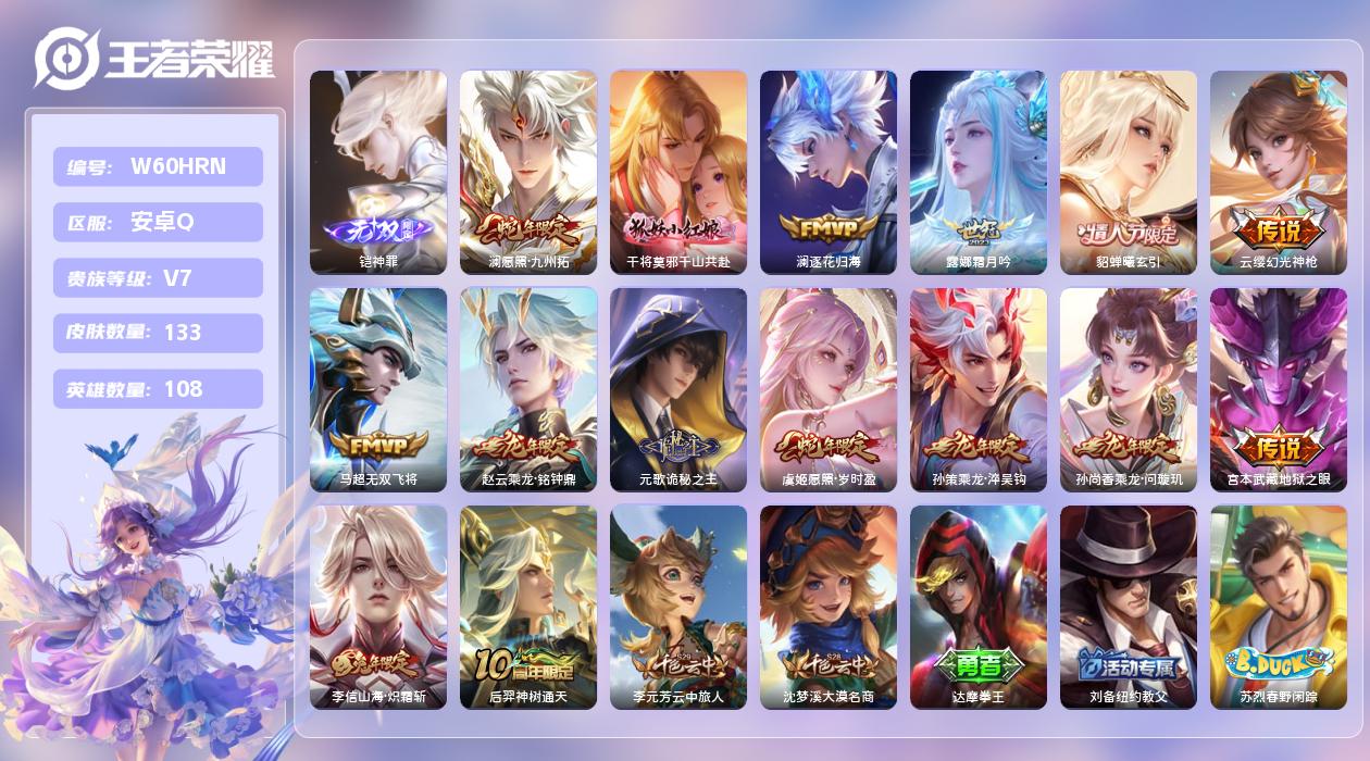 王者荣耀账号安卓QQ【X】安卓手Q382区133皮1珍品传说0典藏15传说1无双 营地ID1711374651(可二次)