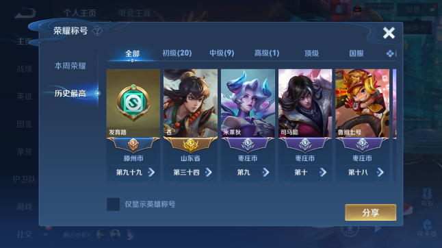 WZQM436918王者荣耀账号详情图3 WZQM436918王者荣耀账号详情图3