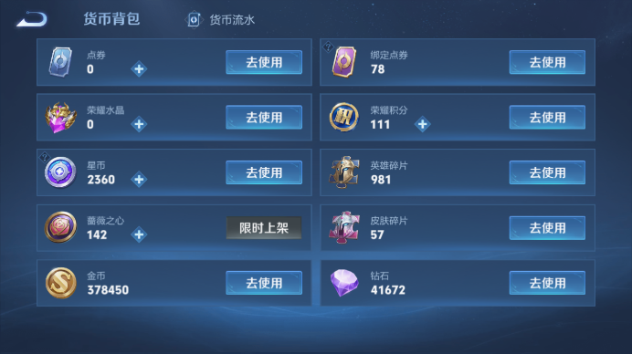 WZQM433485王者荣耀账号详情图3