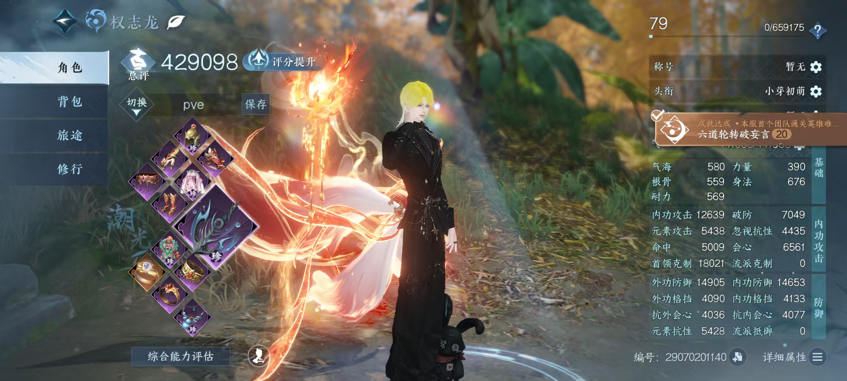 NSHSYH326048逆水寒手游账号详情图1 NSHSYH326048逆水寒手游账号详情图1