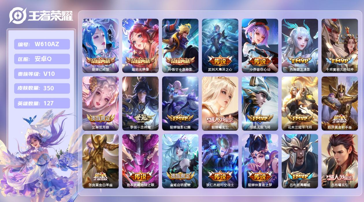 王者荣耀账号安卓QQ【L】安卓手Q77区350皮3典藏36传说0无双16印记12按键2签名1星元 营地ID1700212