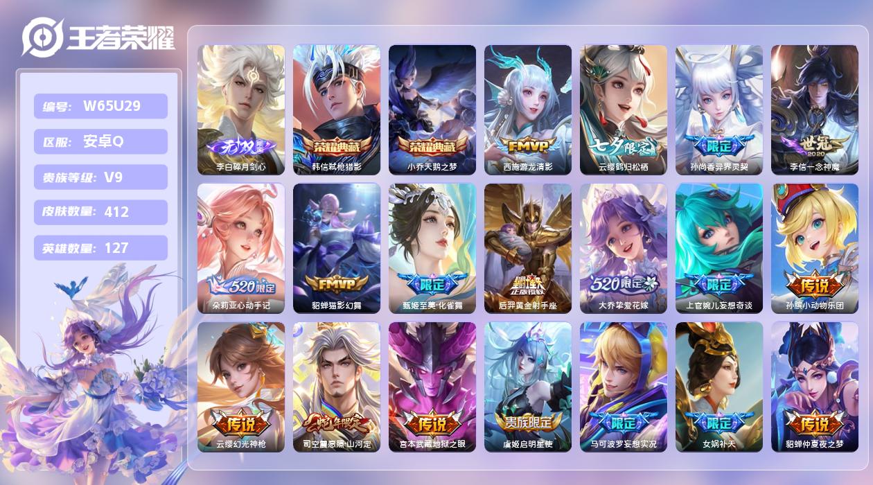 王者荣耀账号安卓QQ【N】安卓手Q260区412皮2典藏34传说1无双  12印记 4星元 10按键营地ID182879