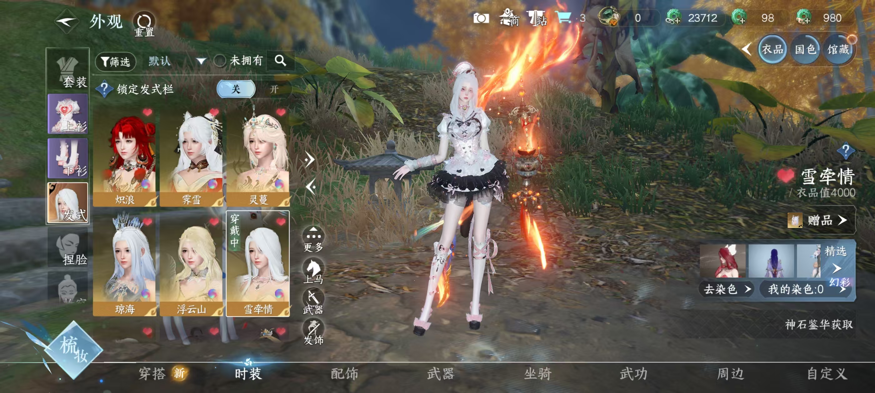 NSHSYH326052逆水寒手游账号详情图10 NSHSYH326052逆水寒手游账号详情图10