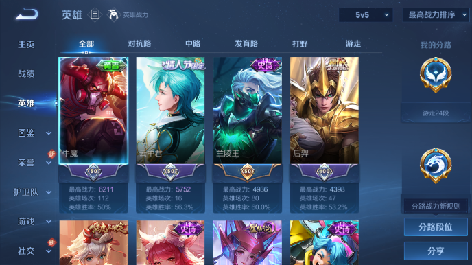 WZQM3465618王者荣耀账号详情图4