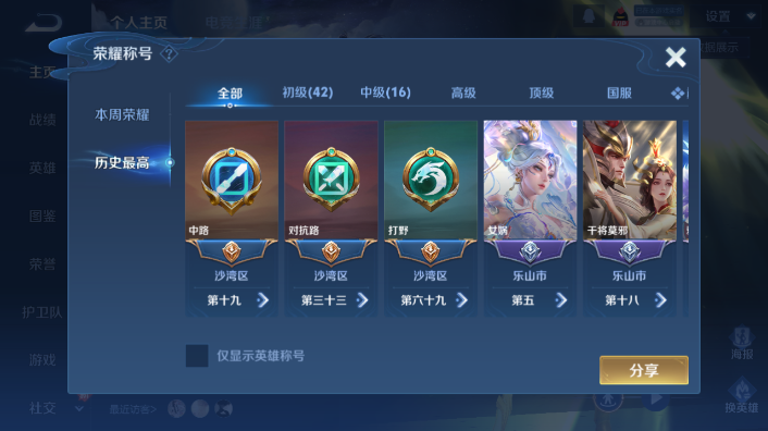 WZQM443777王者荣耀账号详情图3