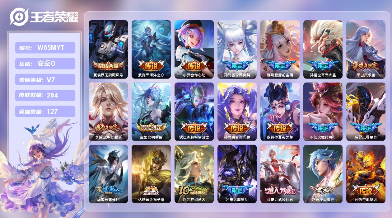 王者荣耀账号安卓QQ【Q】安卓手Q181区264皮2典藏23传说0无双 3印记 1星元 19按键 营地ID4046098