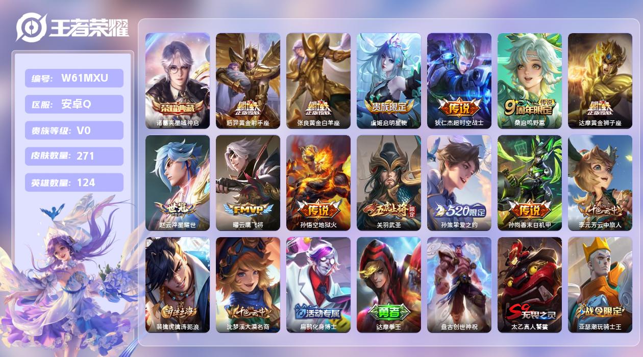 王者荣耀账号安卓QQ【B】安卓手Q140区271皮1典藏13传说0无双 营地ID366419606(可二次)V0尊贵铂金