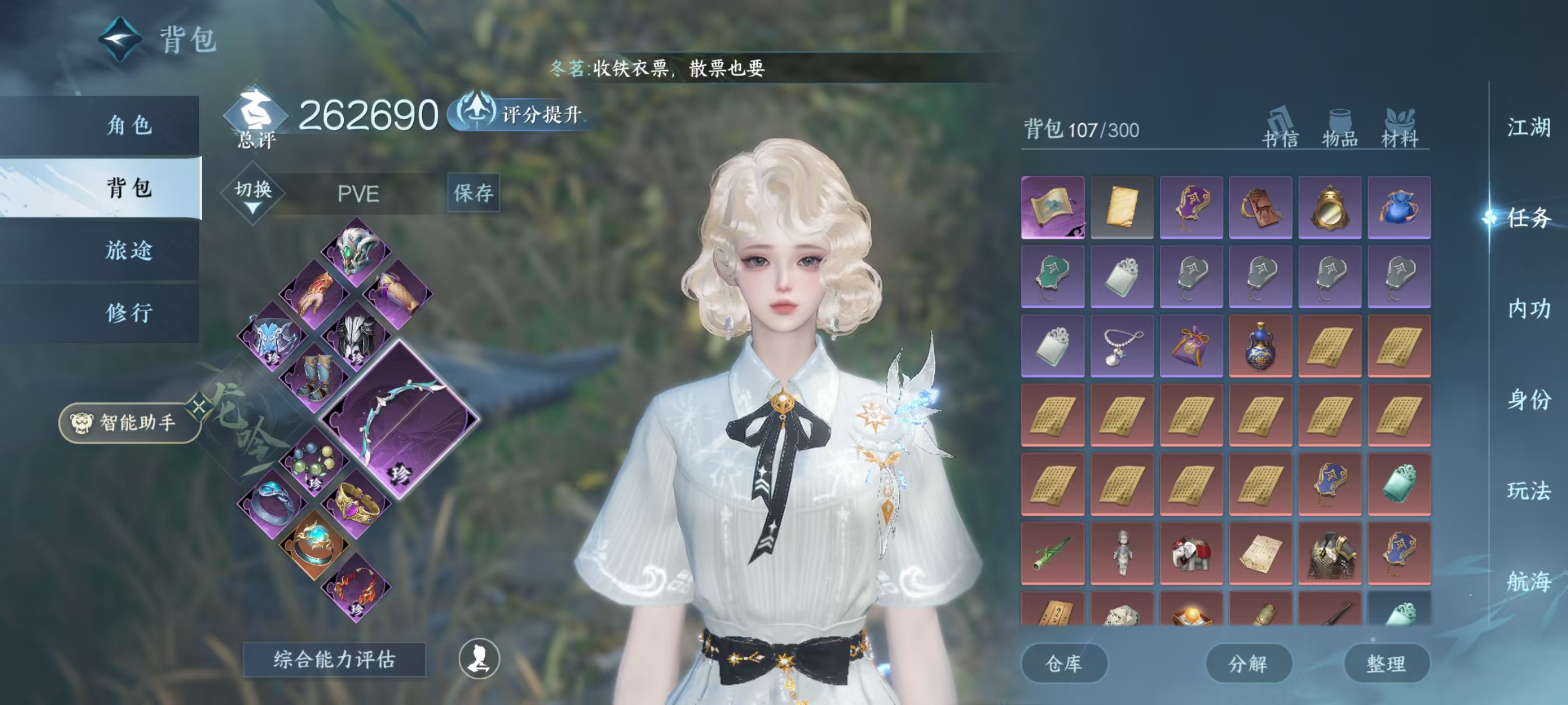 NSHSYH326026逆水寒手游账号详情图3 NSHSYH326026逆水寒手游账号详情图3