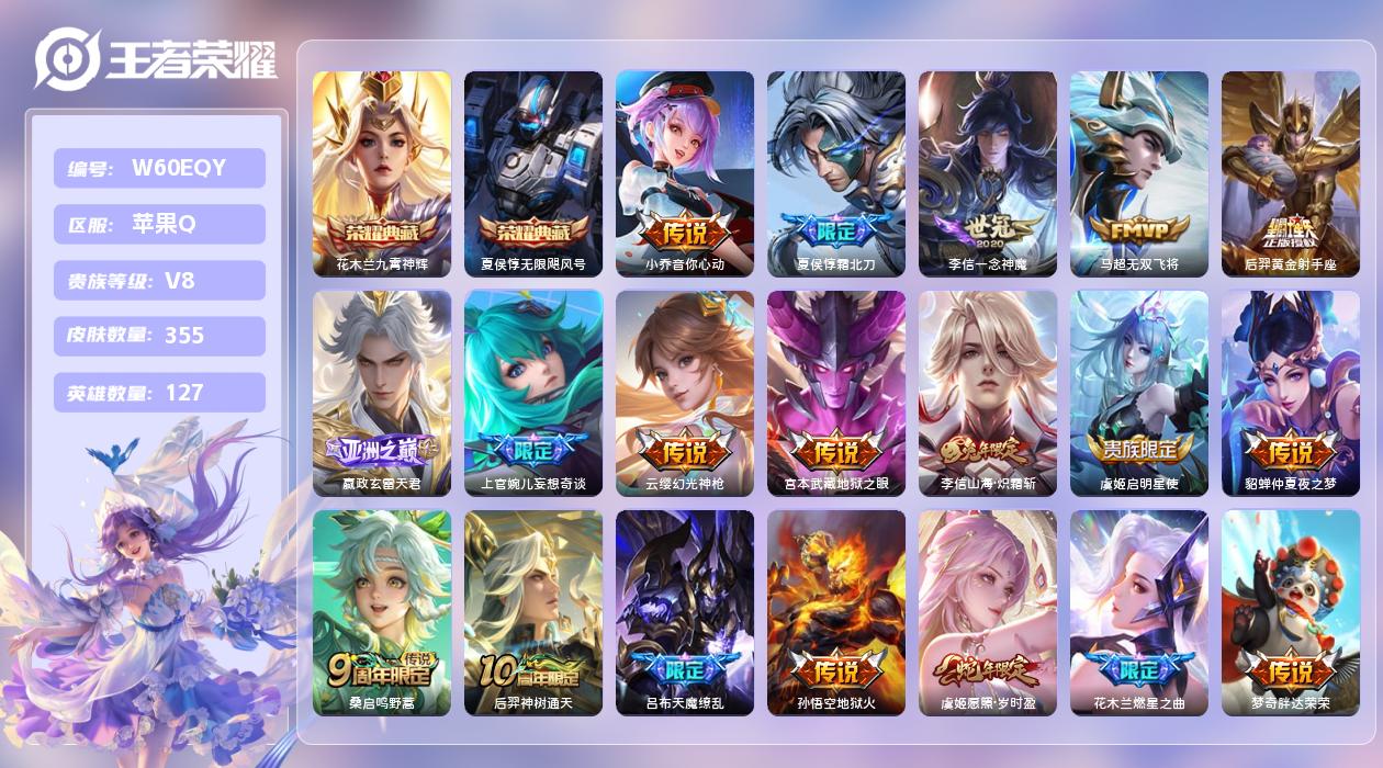 王者荣耀账号苹果QQ【T】苹果手Q106区355皮2珍品传说2典藏20传说0无双 营地ID78439752(不可二次)V