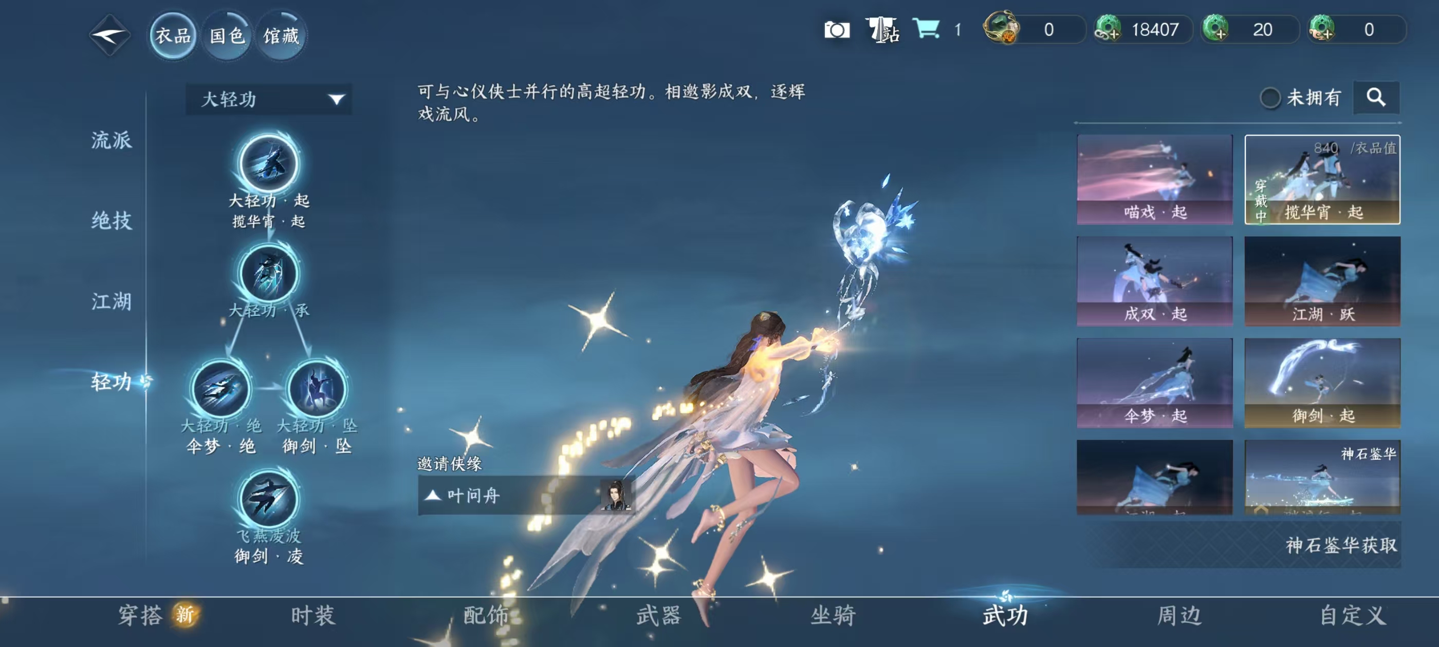 NSHSYH326057逆水寒手游账号详情图11 NSHSYH326057逆水寒手游账号详情图11