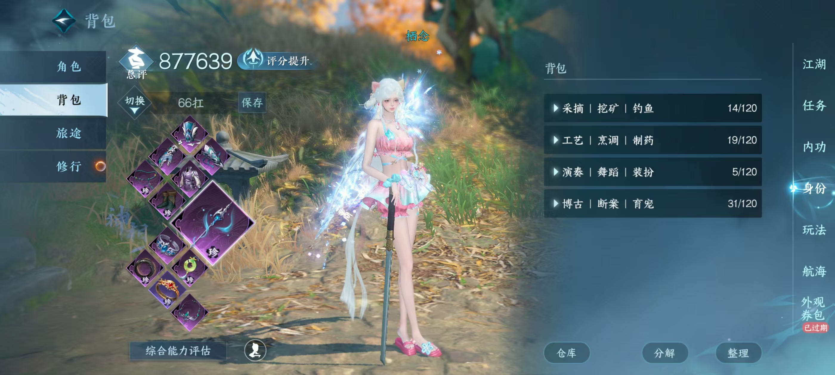 NSHSYH326105逆水寒手游账号详情图5