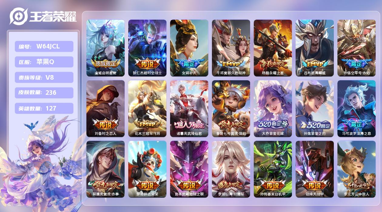 王者荣耀账号苹果QQ【X】苹果手Q104区236皮1珍品传说0典藏21传说0无双8按键1签名1天幕2星元11印记5银标 