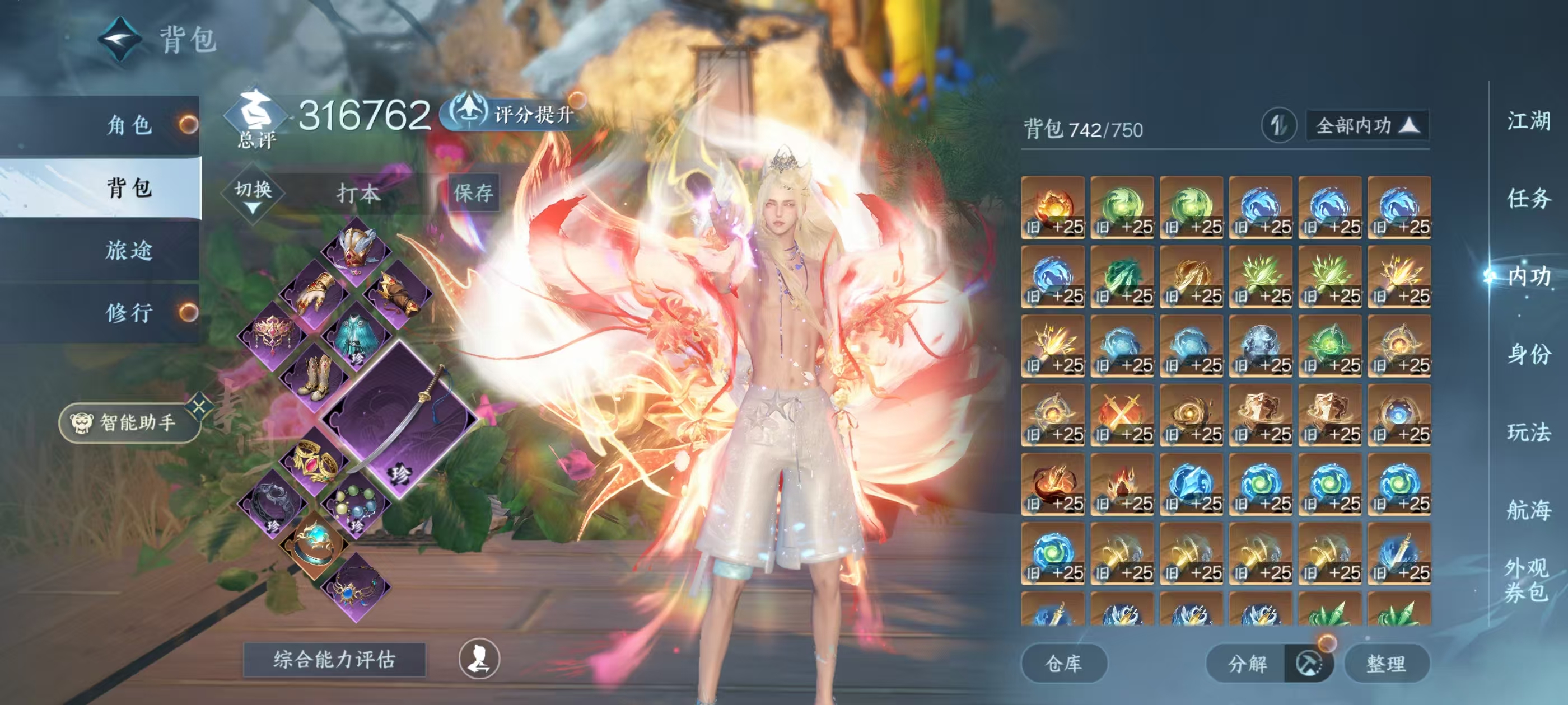 NSHSYH326135逆水寒手游账号详情图4