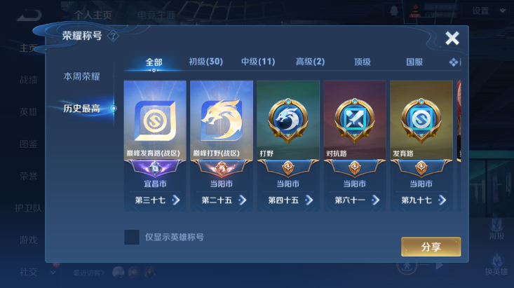 WZQM447486王者荣耀账号详情图3