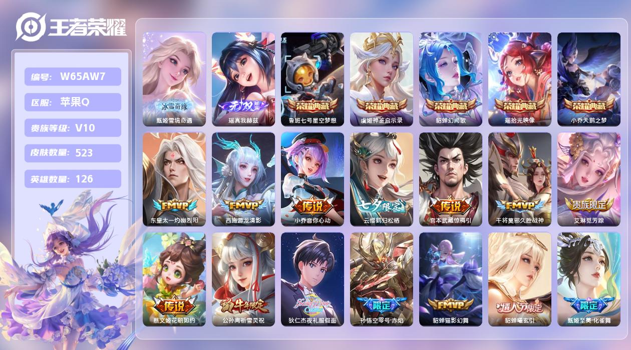 王者荣耀账号苹果QQ【B】苹果手Q100区523皮5珍品传说5典藏70传说2无双1天幕19按键2签名5星元18印记2银标