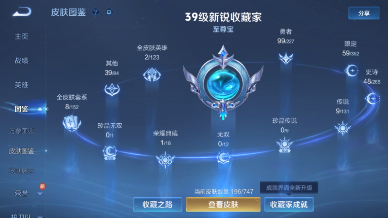 WZQM3479245王者荣耀账号详情图4