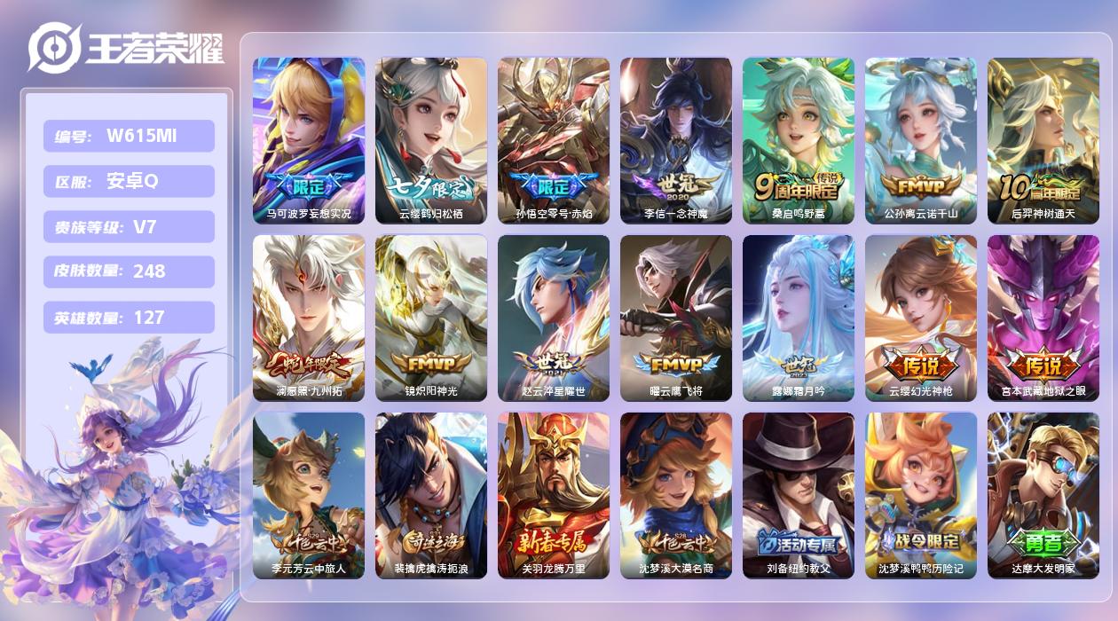 王者荣耀账号安卓QQ【X】安卓手Q437区248皮1珍品传说0典藏14传说0无双 营地ID1743507716(可二次)