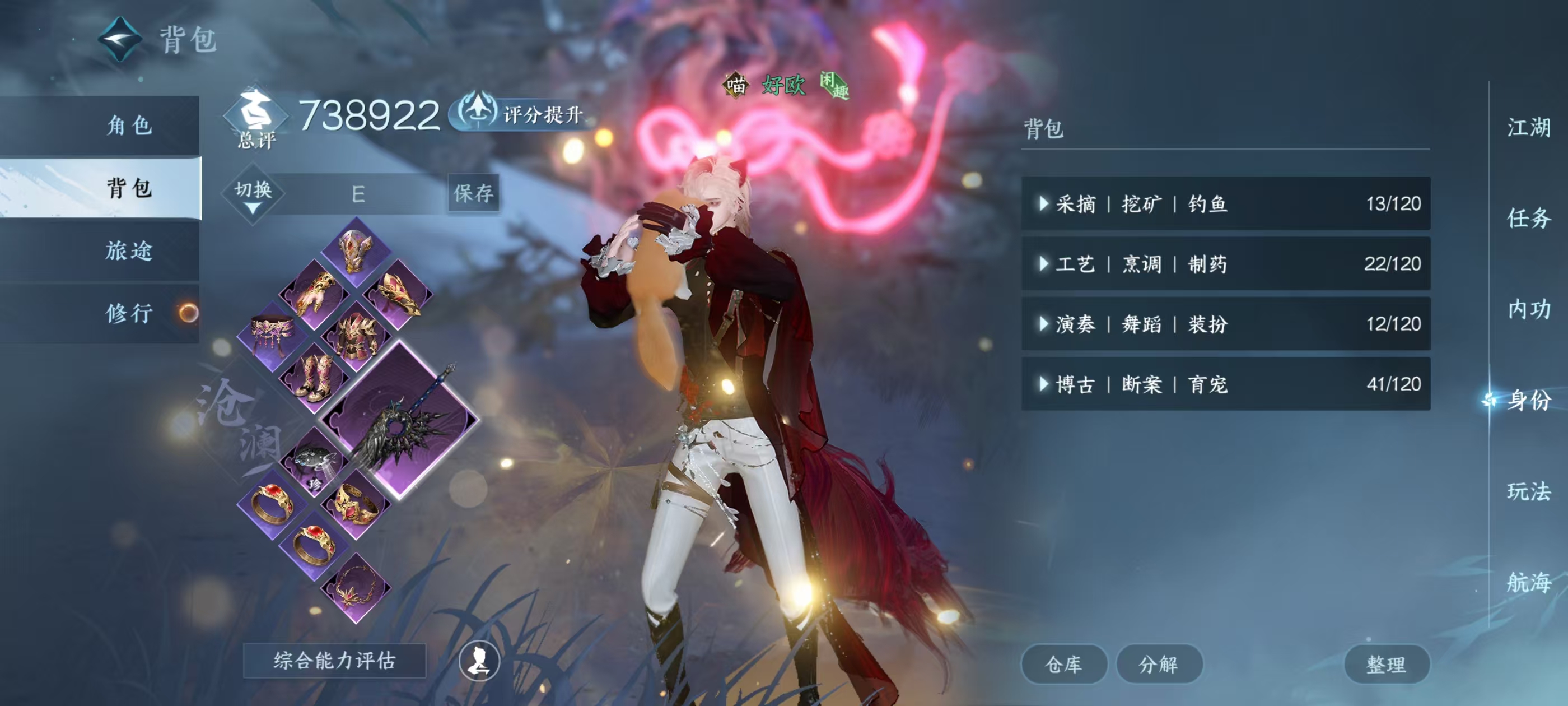 NSHSYH326003逆水寒手游账号详情图4 NSHSYH326003逆水寒手游账号详情图4