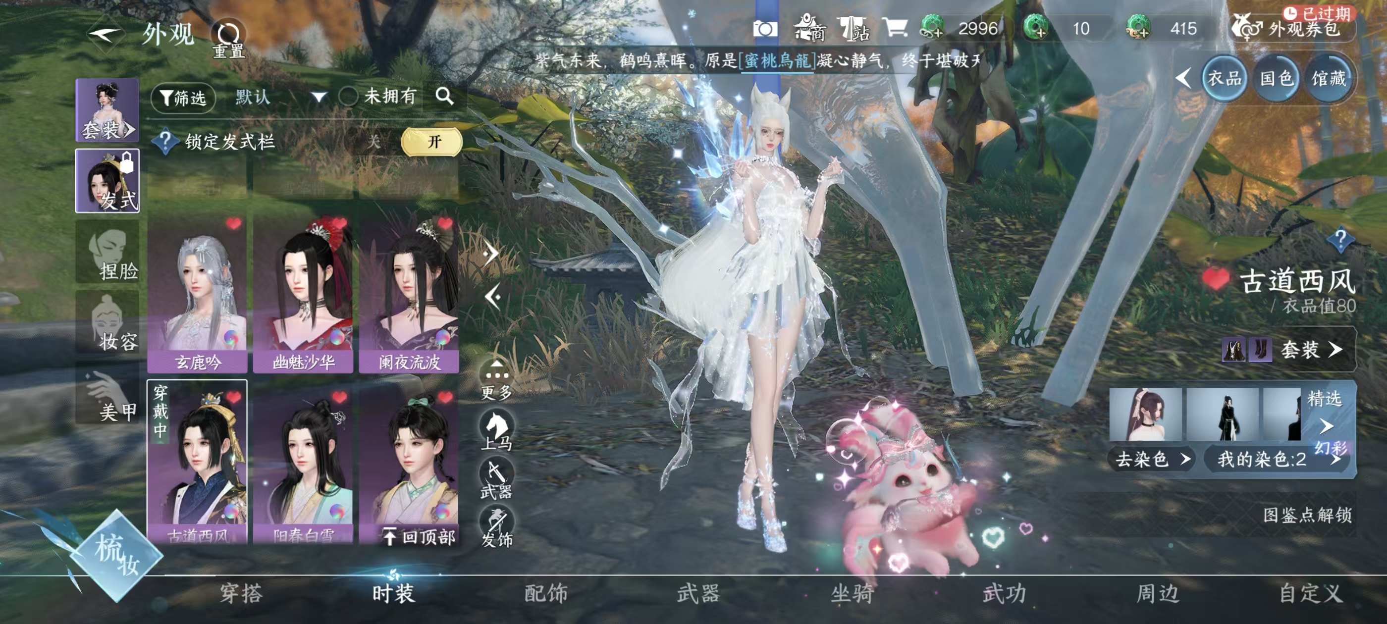 NSHSYH326120逆水寒手游账号详情图11 NSHSYH326120逆水寒手游账号详情图11