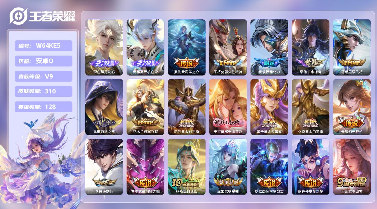 王者荣耀账号安卓QQ【Q】安卓手Q298区310皮2珍品传说1珍品无双1典藏28传说2无双1天幕27按键3签名11印记3