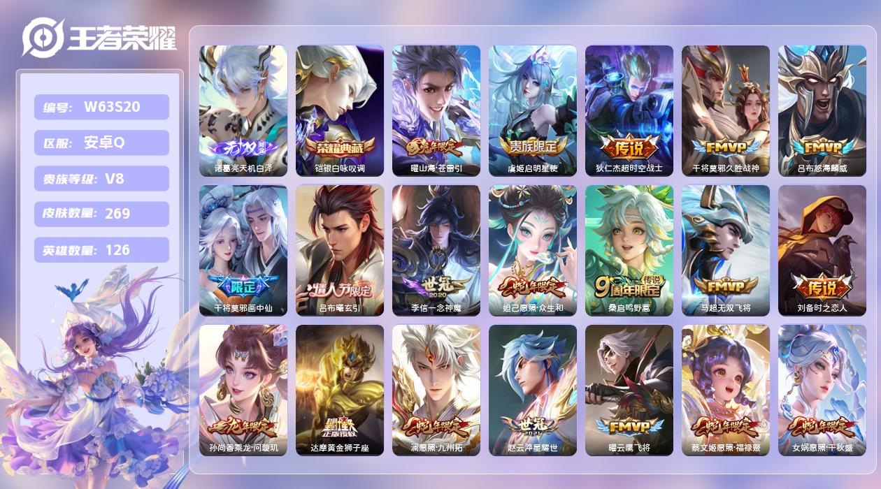 王者荣耀账号安卓QQ【Z】安卓手Q339区269皮1珍品传说1典藏28传说1无双 营地ID1713116995(不可二次