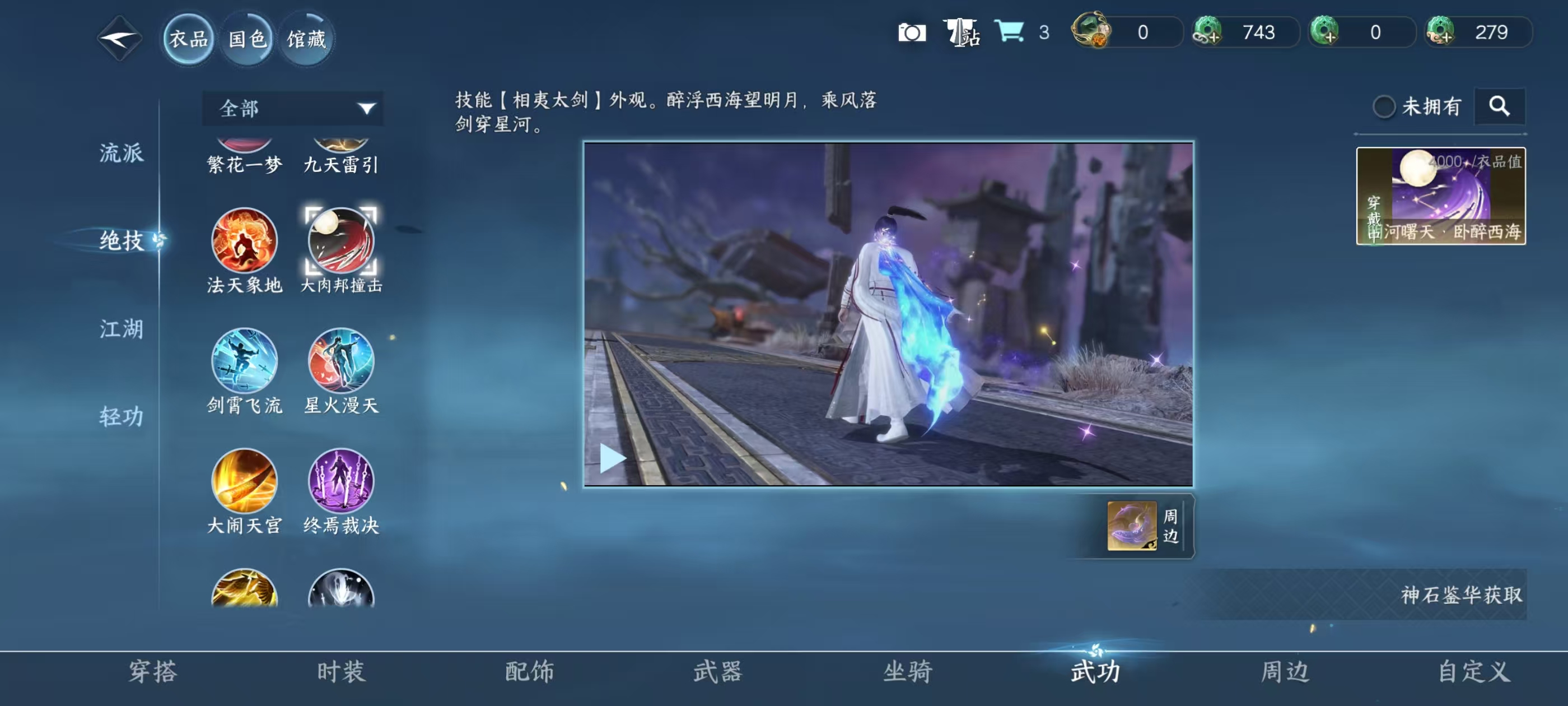 NSHSYH326048逆水寒手游账号详情图15 NSHSYH326048逆水寒手游账号详情图15