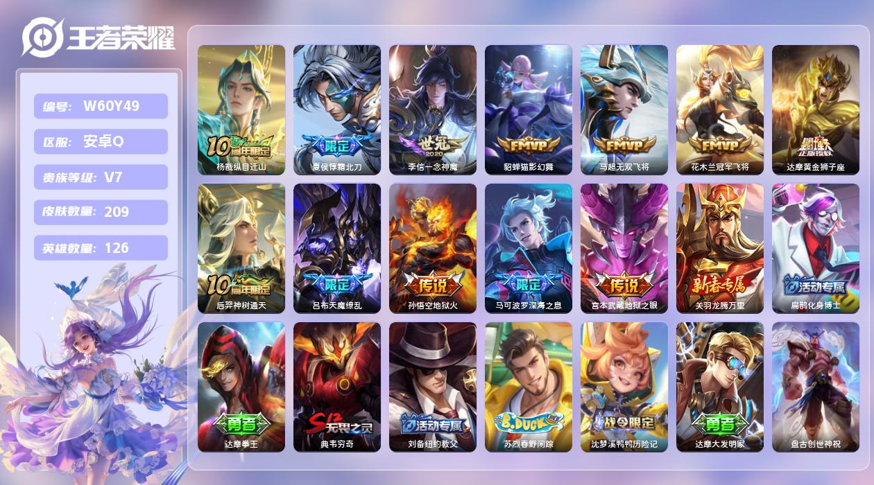 王者荣耀账号安卓QQ【N】安卓手Q210区209皮0典藏12传说0无双 营地ID474644912(可二次)V7荣耀王者