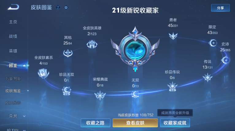 WZQM417085王者荣耀账号详情图4 WZQM417085王者荣耀账号详情图4