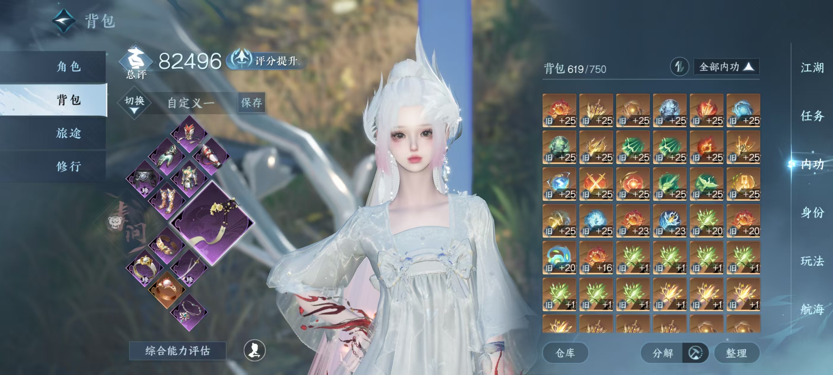 NSHSYH326027逆水寒手游账号详情图4