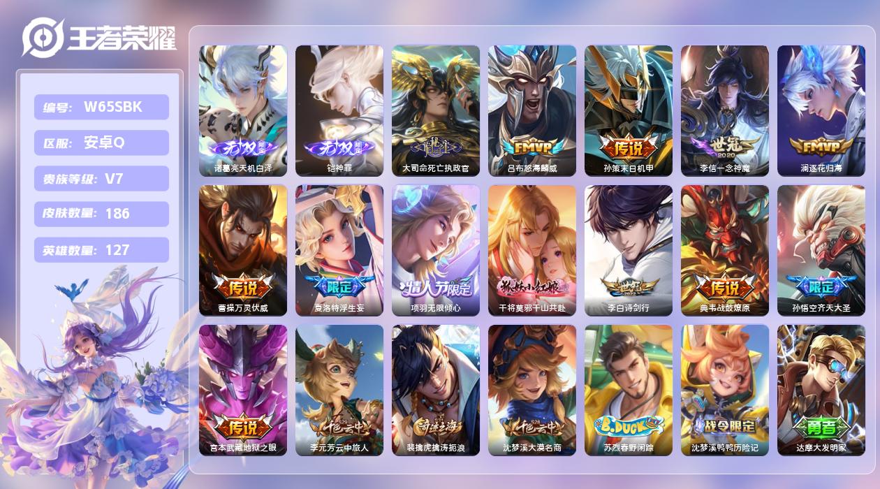 王者荣耀账号安卓QQ【X】安卓手Q330区186皮1珍品传说0典藏13传说2无双 营地ID1835180718(不可二次