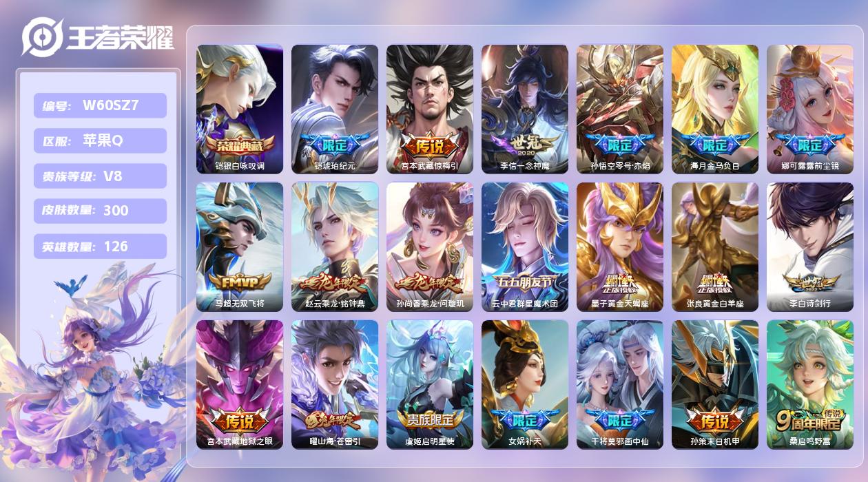 王者荣耀账号苹果QQ【L】苹果手Q10区300皮1典藏34传说0无双 营地ID230375508(可二次)V8至尊星耀I