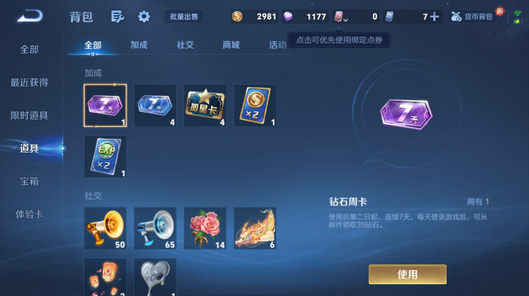 WZQM3465583王者荣耀账号详情图5