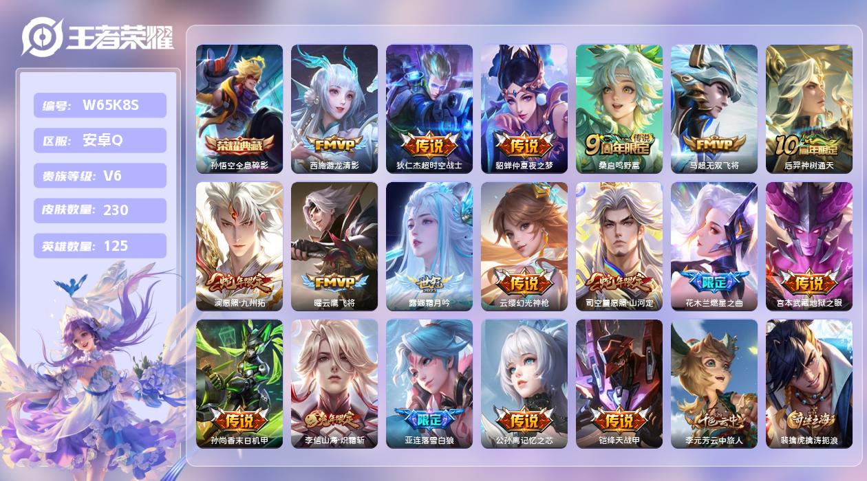 王者荣耀账号安卓QQ【B】安卓手Q338区230皮1典藏18传说0无双11按键7印记1签名2星元 营地ID1851460