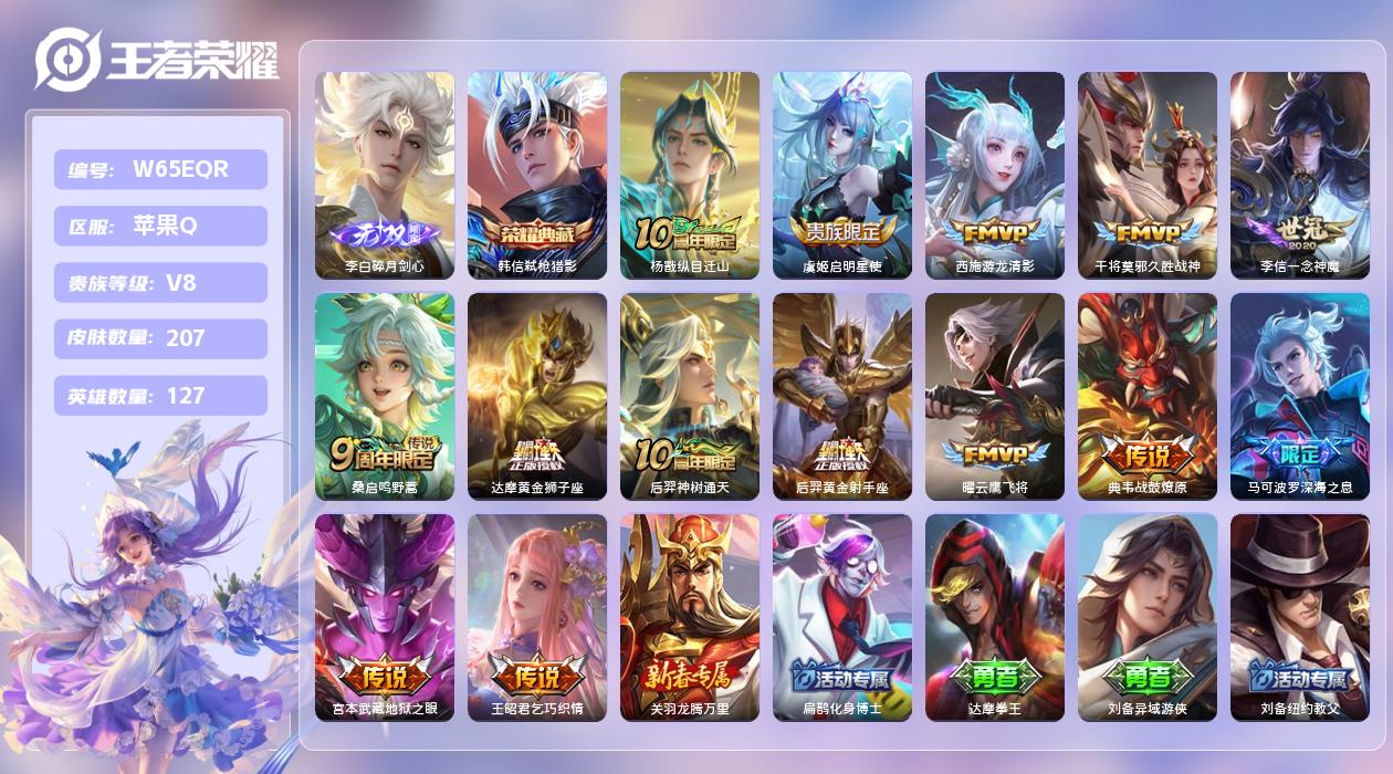 王者荣耀账号苹果QQ【N】苹果手Q129区207皮1典藏14传说1无双10按键1星元2签名5印记 营地ID1716923