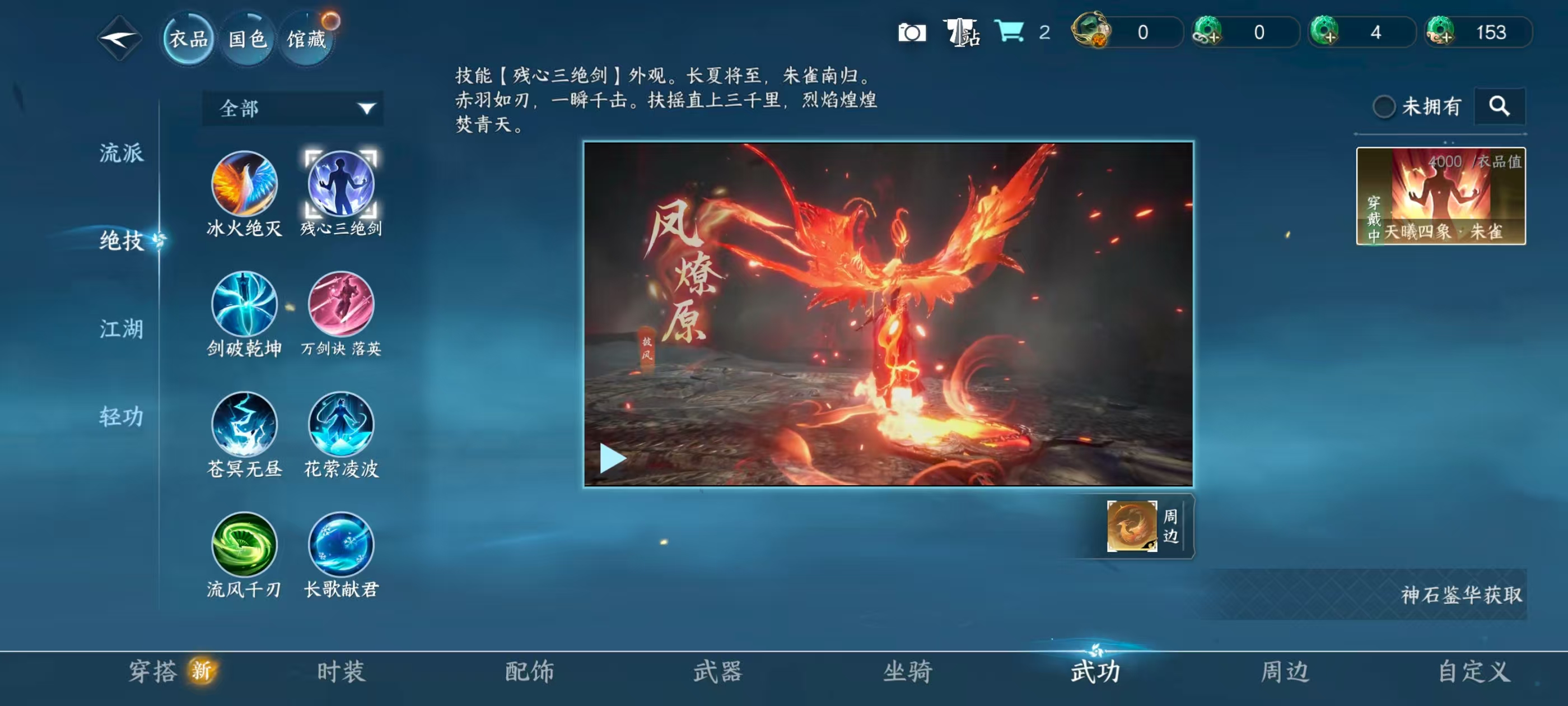 NSHSYH326114逆水寒手游账号详情图11 NSHSYH326114逆水寒手游账号详情图11