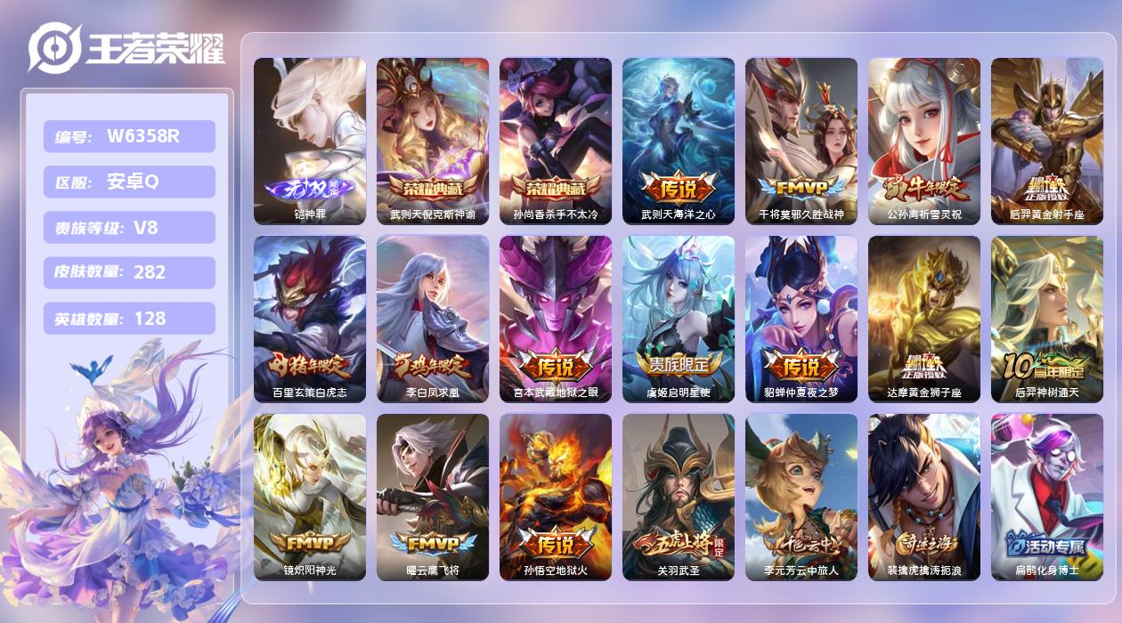 王者荣耀账号安卓QQ【T】安卓手Q63区282皮3典藏15传说1无双 营地ID77862278(不可二次)V8绝世王者 
