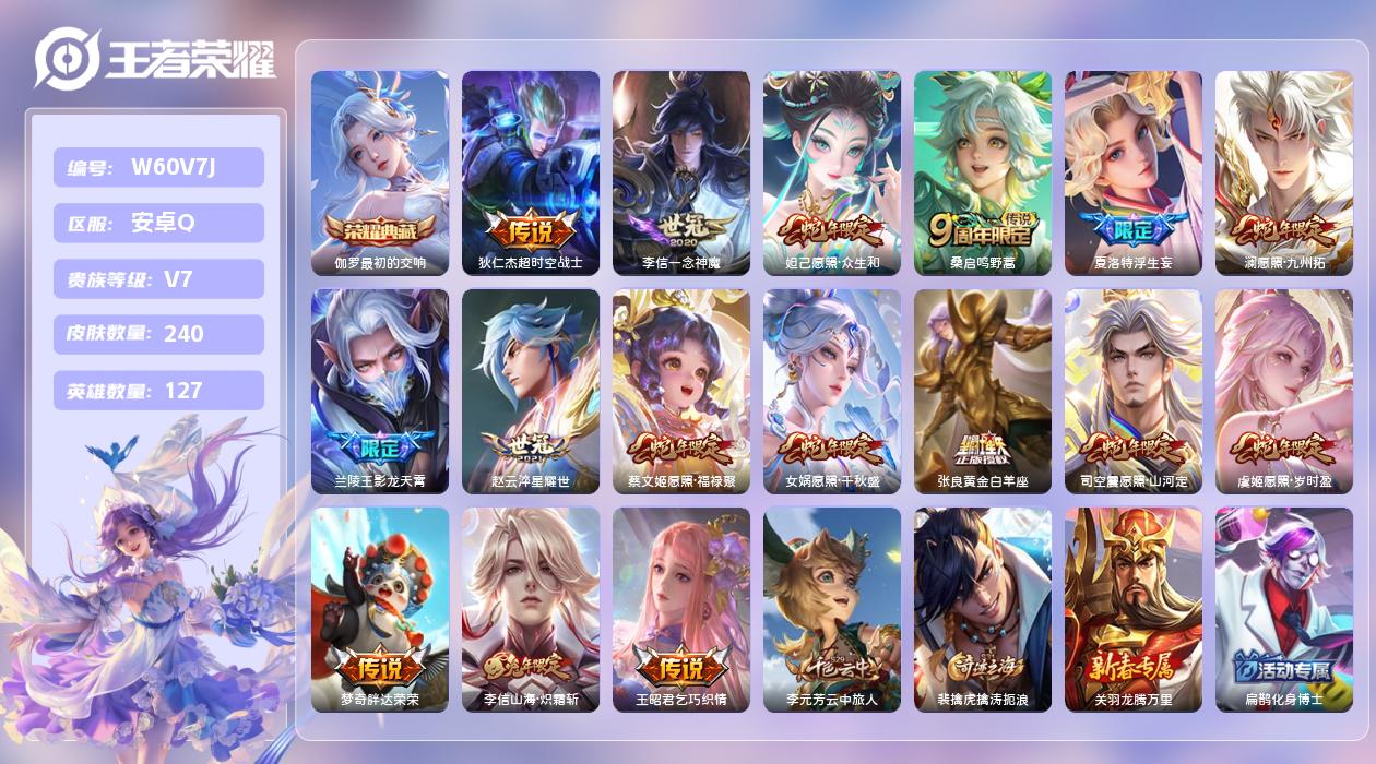 王者荣耀账号安卓QQ【Q】安卓手Q439区240皮1珍品传说1典藏16传说0无双6印记1金标4银标10按键2签名 营地I