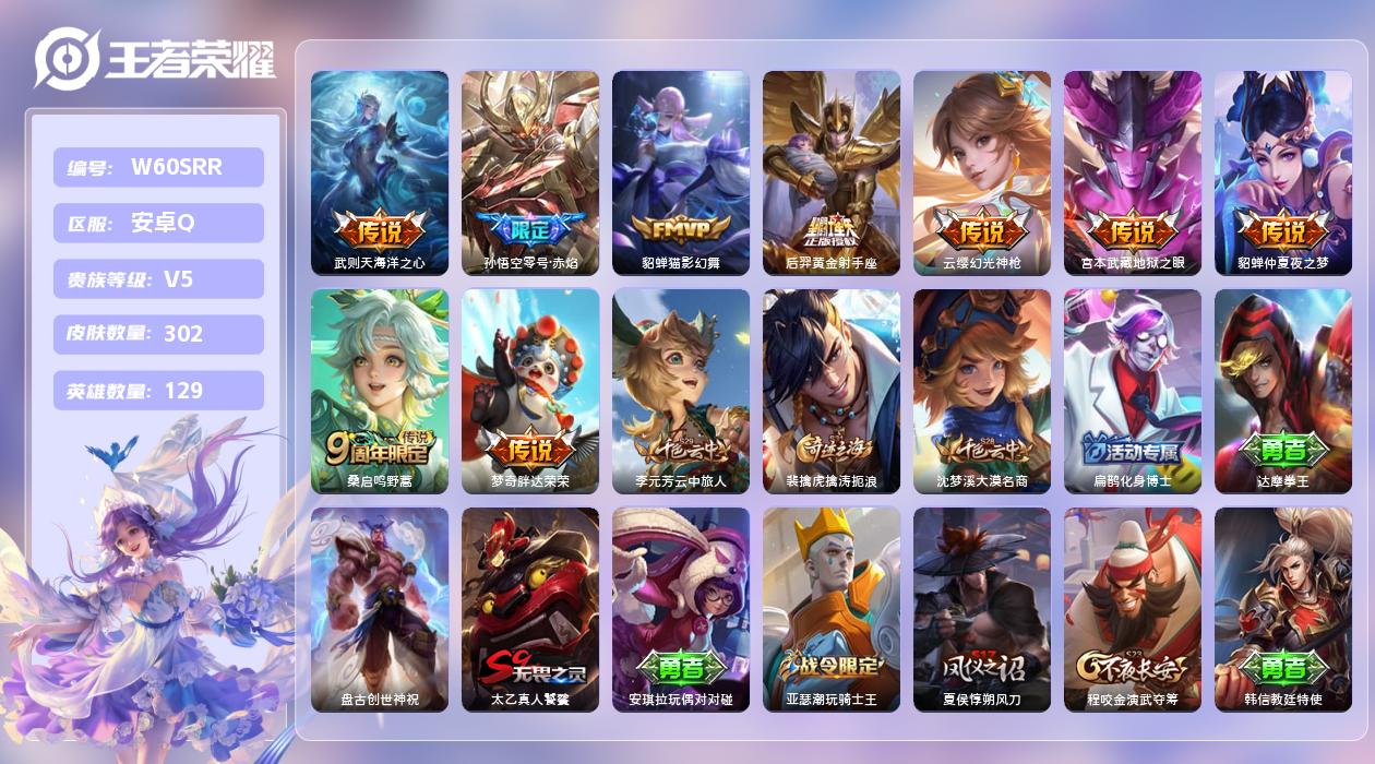 王者荣耀账号安卓QQ【L】安卓手Q243区302皮1典藏9传说0无双 营地ID544671339(可二次)V5至尊星耀I
