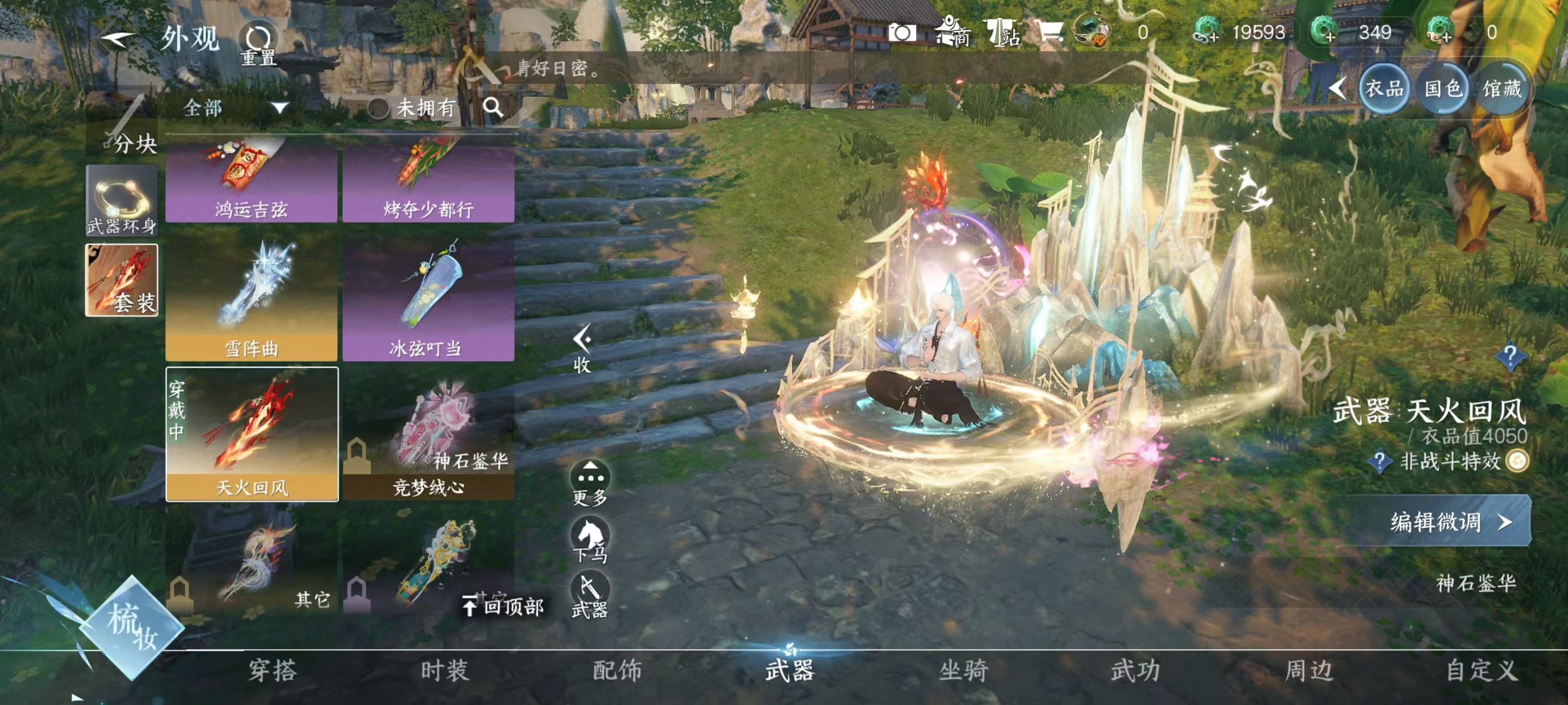 NSHSYH325992逆水寒手游账号详情图13 NSHSYH325992逆水寒手游账号详情图13