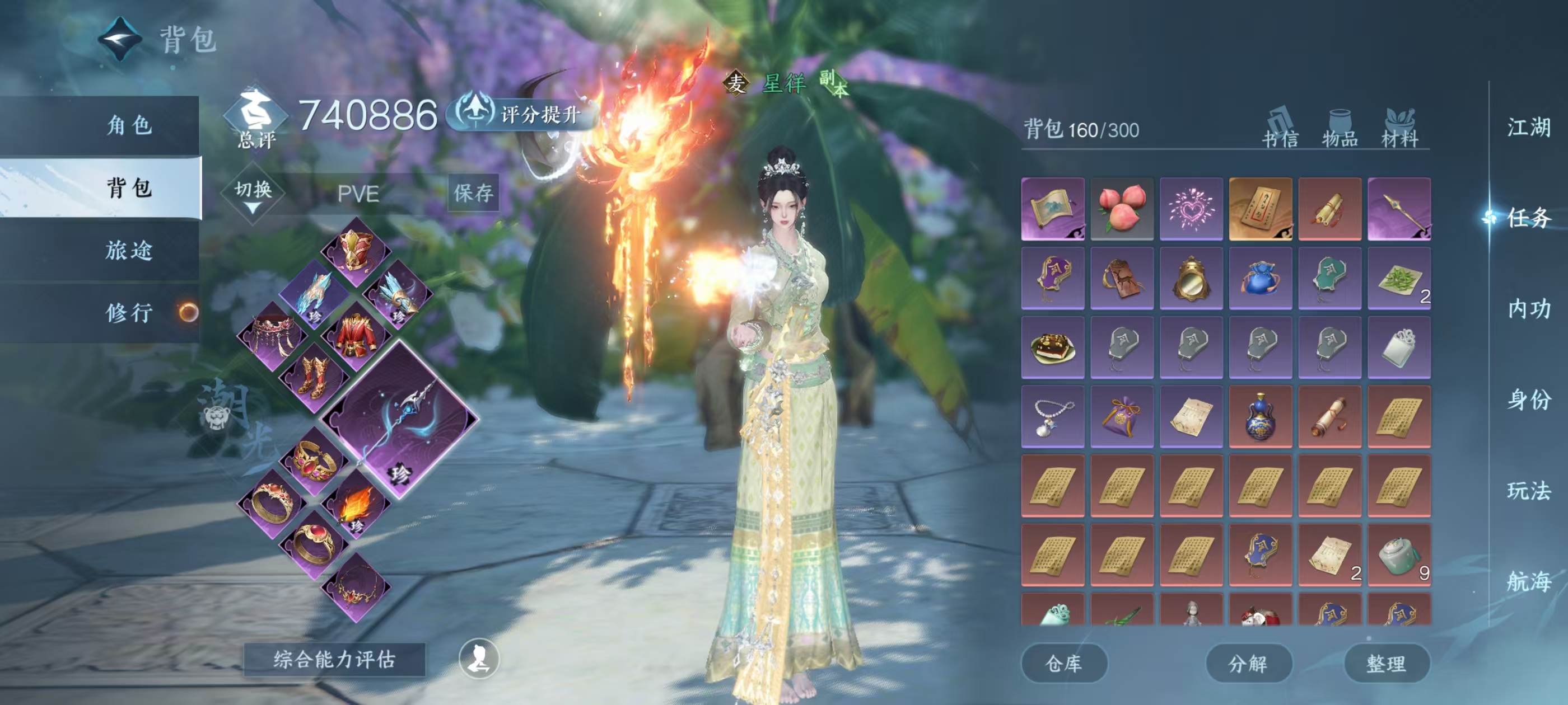 NSHSYH326037逆水寒手游账号详情图2 NSHSYH326037逆水寒手游账号详情图2