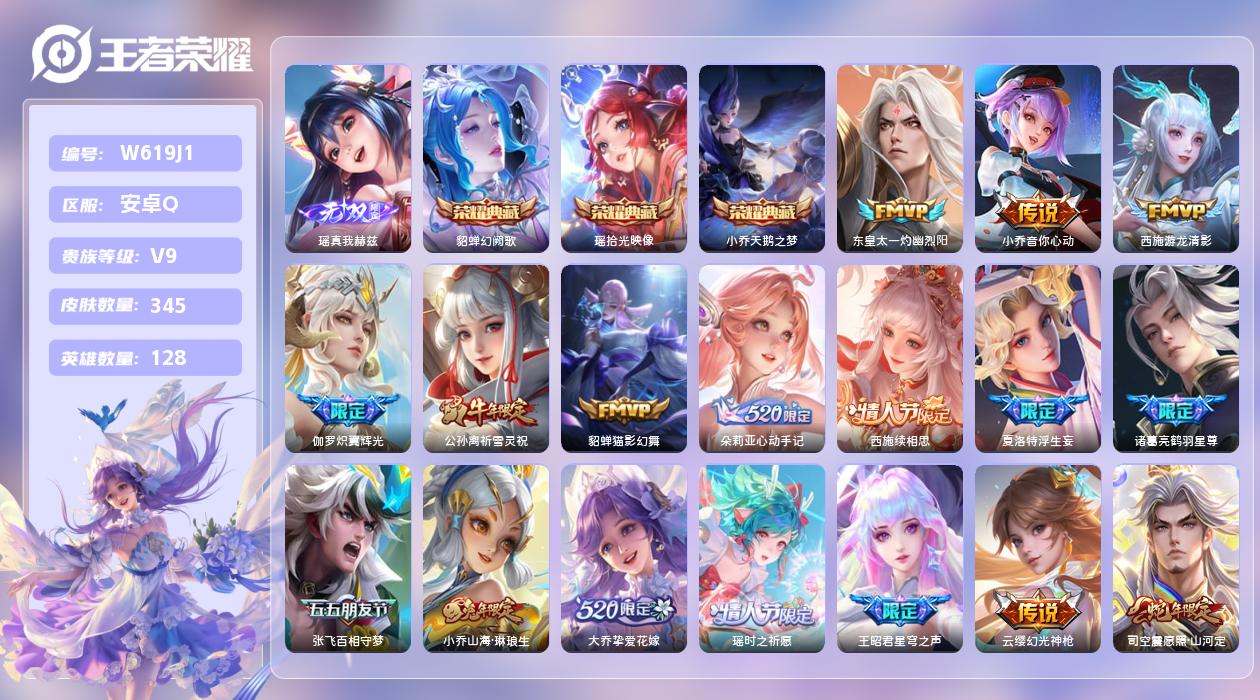 王者荣耀账号安卓QQ【Z】安卓手Q388区345皮4珍品传说3典藏33传说1无双3天幕33按键1签名2星元7印记贵族积分