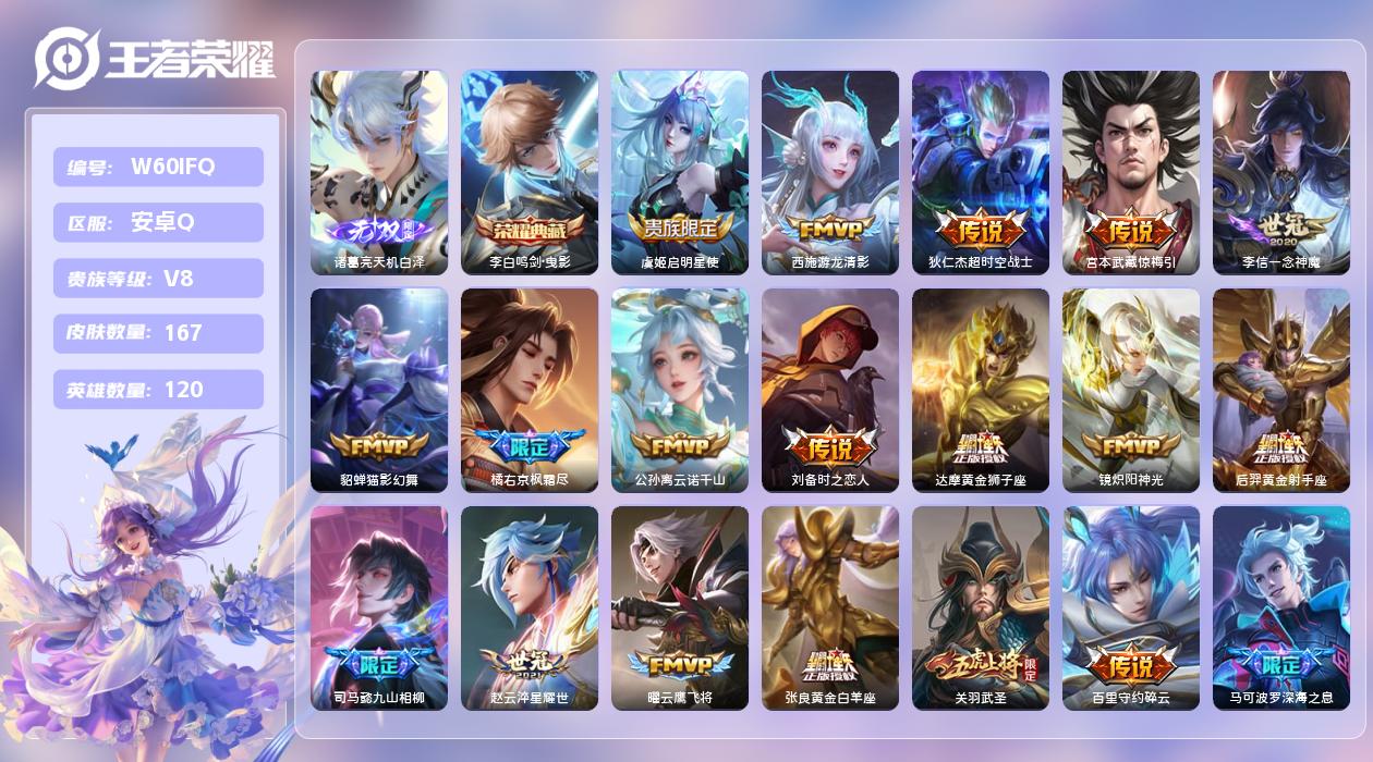 王者荣耀账号安卓QQ【H】安卓手Q364区167皮1典藏25传说1无双 4印记1星元 10按键 营地ID18669589