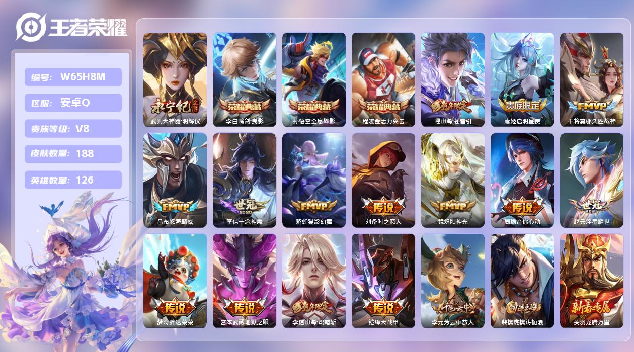 王者荣耀账号安卓QQ【X】安卓手Q331区188皮4典藏14传说1无双3签名1按键 营地ID1753951880(可二次