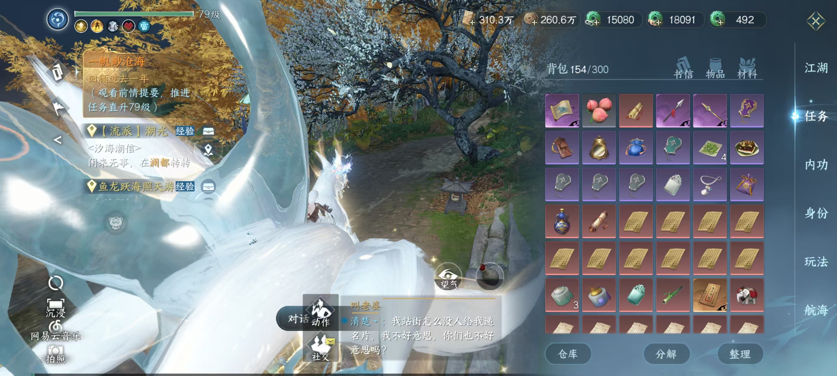 NSHSYH326028逆水寒手游账号详情图12