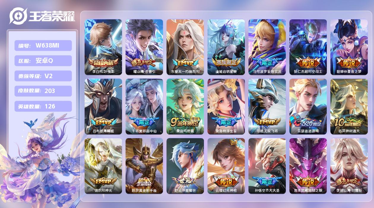 王者荣耀账号安卓QQ【N】安卓手Q469区203皮1典藏22传说0无双 营地ID417214932(不可二次)V2无双王