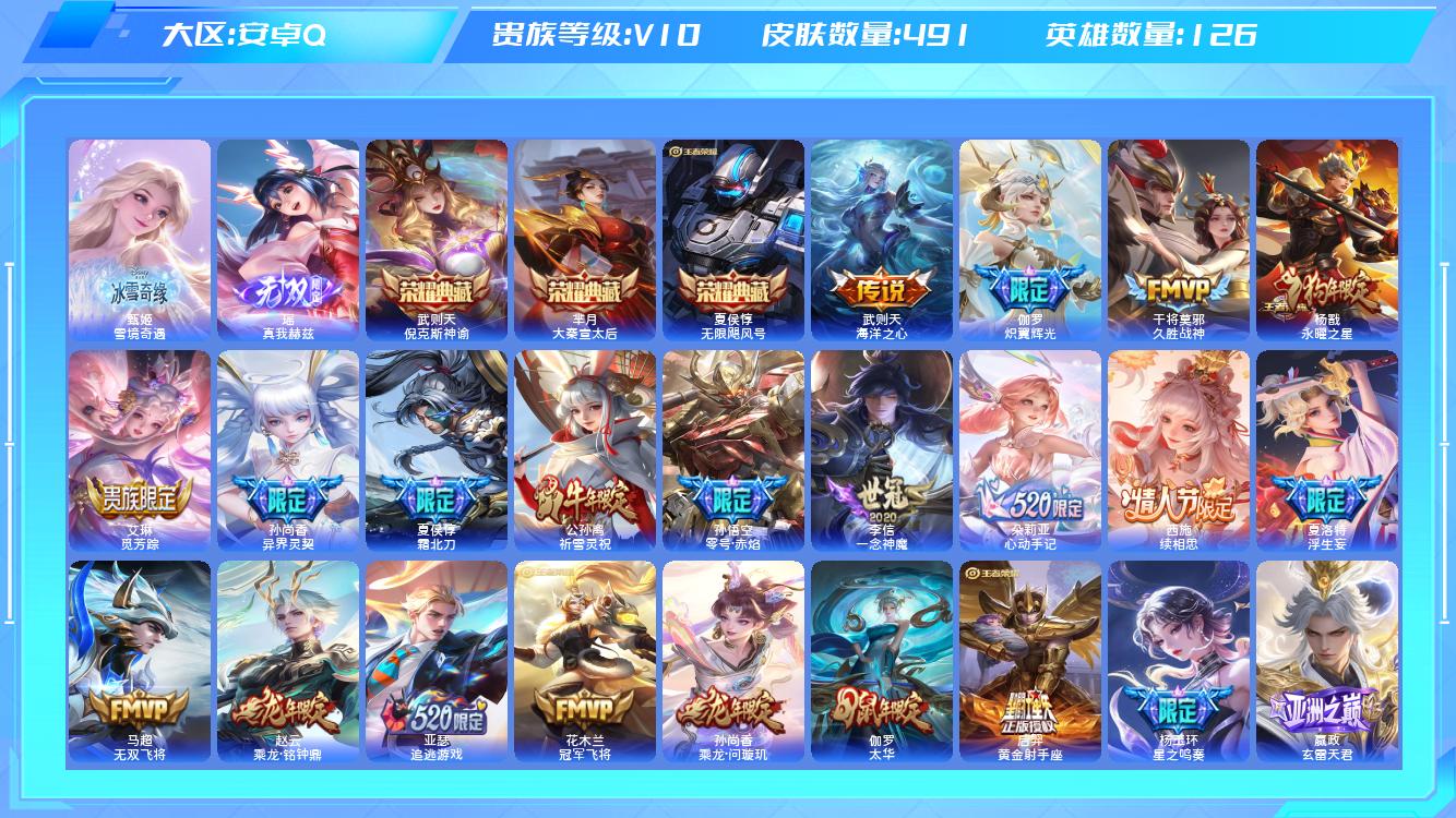 王者荣耀账号安卓QQ【Q】安卓手Q96区491皮6珍品传说4典藏54传说2无双1天幕57按键7星元8印记2银标 营地ID
