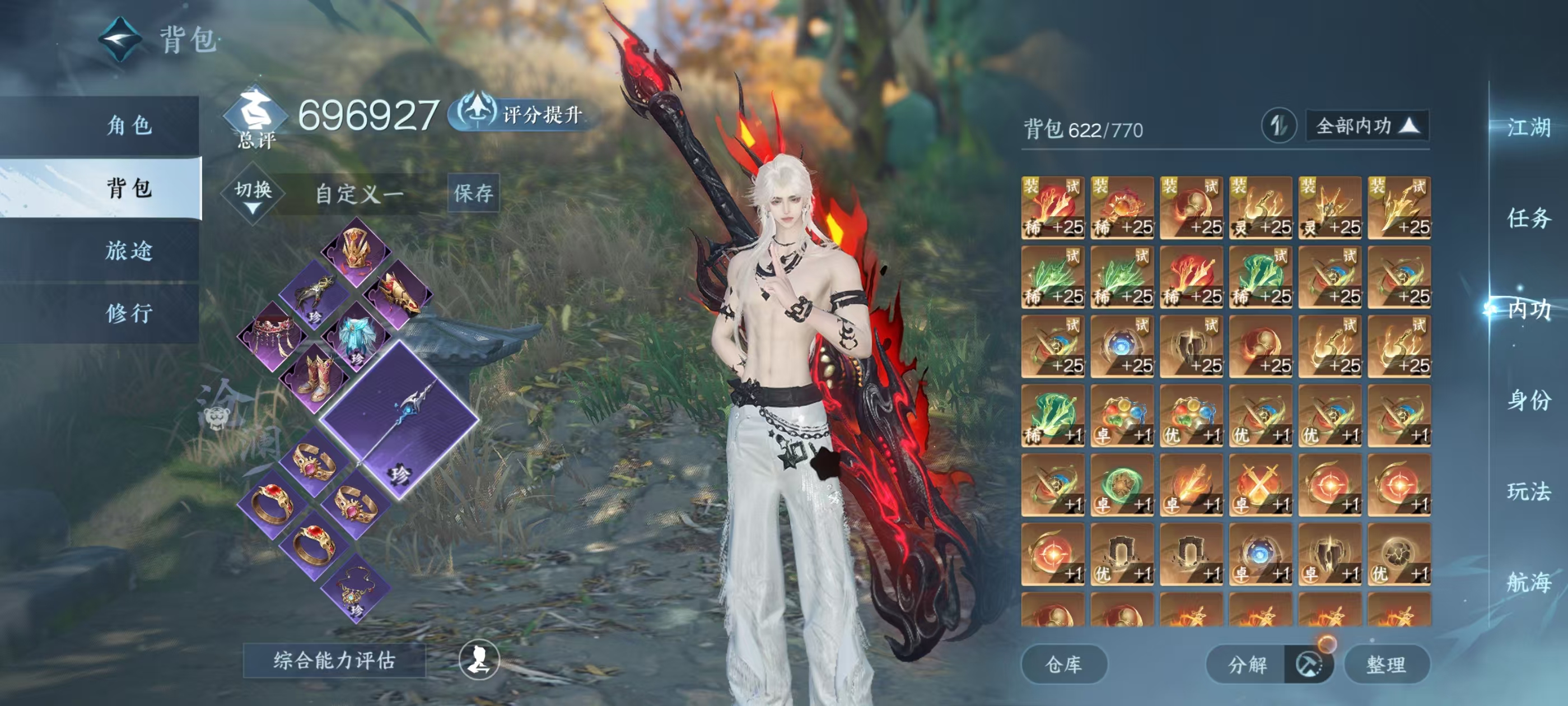 NSHSYH326121逆水寒手游账号详情图4 NSHSYH326121逆水寒手游账号详情图4