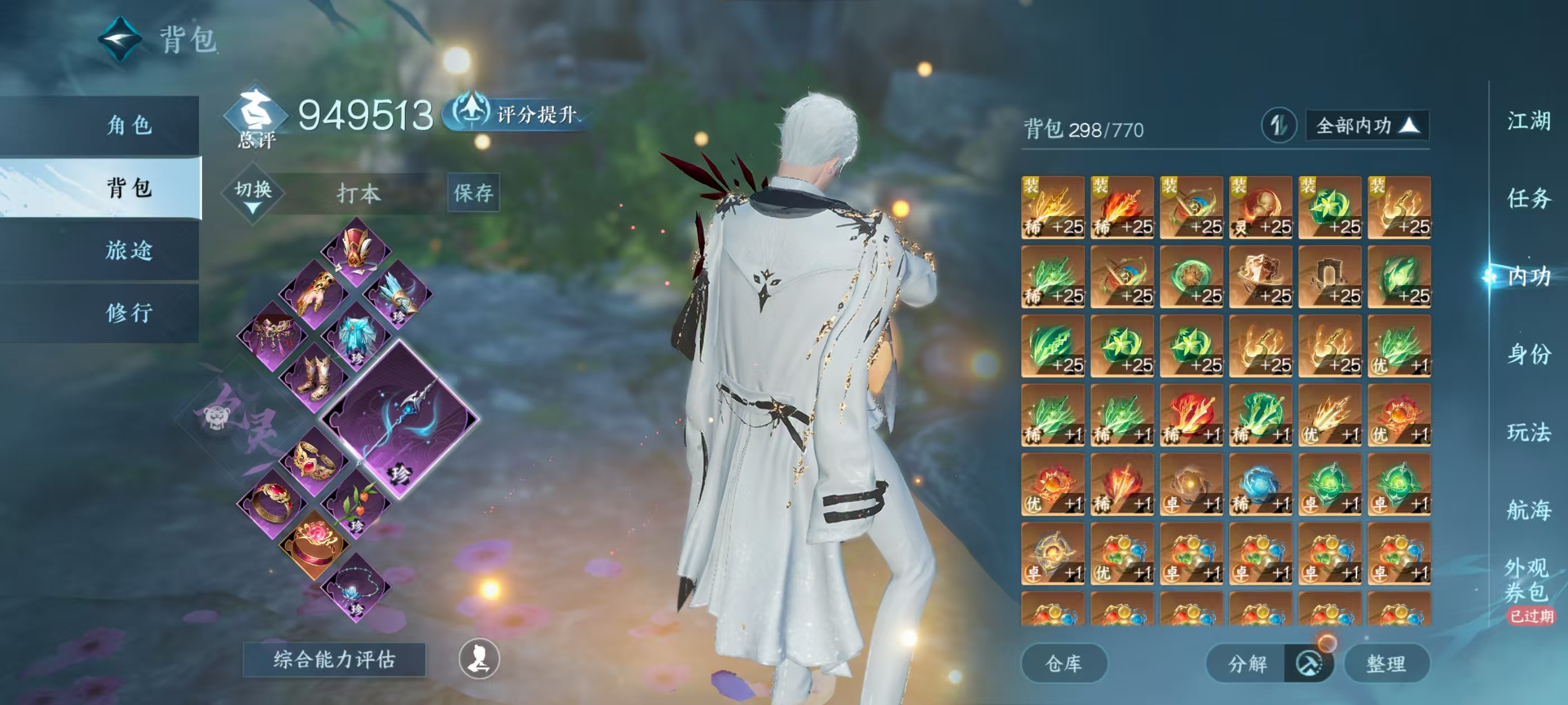 NSHSYH326073逆水寒手游账号详情图4 NSHSYH326073逆水寒手游账号详情图4