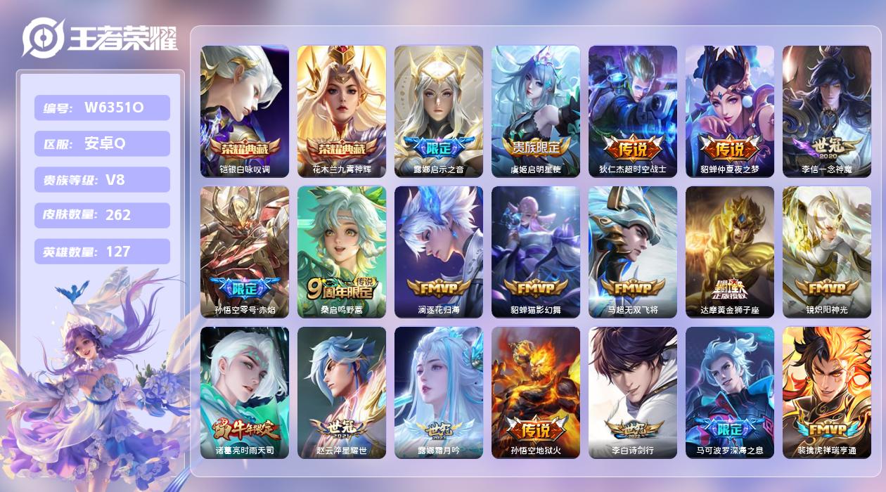 王者荣耀账号安卓QQ【T】安卓手Q40区262皮2典藏20传说0无双 营地ID368717936(可二次)V8无双王者 